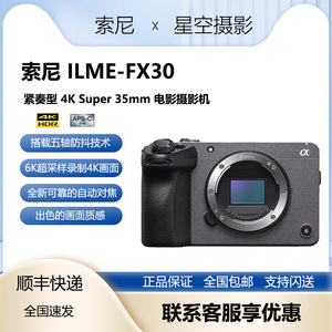 现货Sony/索尼 ILME-FX30紧凑型专业4K 电影摄影机fx30b fx3 fx6