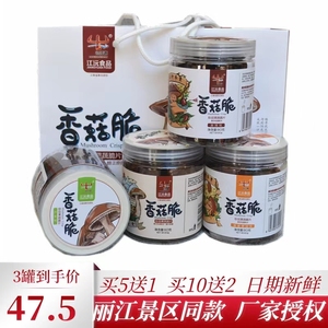 5送1云南大理丽江特产沧江源香菇脆即食果蔬干脆片脆果蔬脱水蔬菜