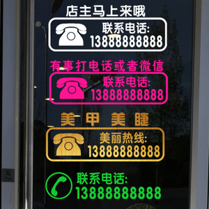 手机号码联系电话定做店面数字墙贴画店铺玻璃门贴纸定制防水自粘
