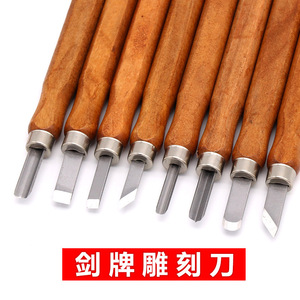 原装剑牌木雕刀木刻刀美工刀木工橡皮章版画雕微雕刀雕刻工具套装