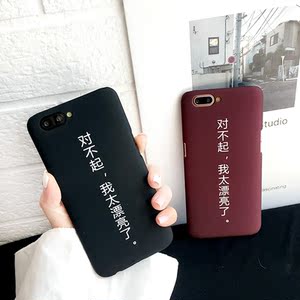 对不起我太漂亮了个性oppor9s/r11plus手机壳r9磨砂硬壳r11保护套