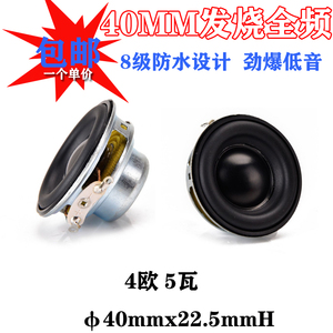 包邮40mm4欧5w瓦发烧级hifi音箱响全频扬声器1.5寸高保真低音喇叭