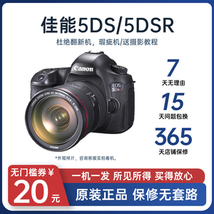 Canon/佳能 EOS 5Ds单机 5DS 5DSR套机 高清专业级全画幅单反相机