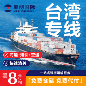 广州深圳台湾专线集货海快集运电池电子产品机器大型货物