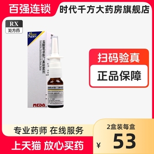爱赛平/AZEP 盐酸氮卓斯汀鼻喷剂 10ml/盒