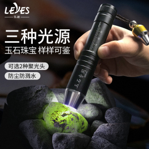 玉石鉴定专用手电便携石头宝石原石鉴别瓷器翡翠打灯玉器2人付款354