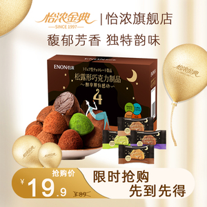 怡浓416g可可脂松露形黑巧克力礼盒装糖果网红零食大礼包节日礼物