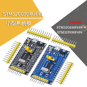 STM32G030F6P6开发板 STM32F030F4P6单片机系统板 学习板 评估板