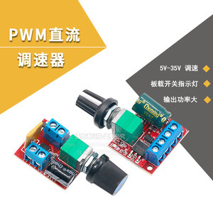 PWM直流电机调速器3V-35V调速开关板LED调光5A开关功能调速模块