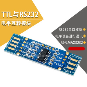 RS232转TTL TTL转RS232模块RS232 SP3232 MAX3232  RS232串口模块