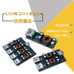 全协议手机快充充电器模块QC4.0pd3.0闪充华为SCPFCP苹果快充主板