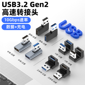USB转TYPE-C转接头USB3.2Gen2公对母转公10G高速90度直角L形U型立式弯头手机平板笔记本电脑OTG转换器