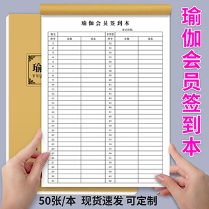 瑜伽会员签到表瑜伽健身会所私教入会协议收款收据登记身体评估本