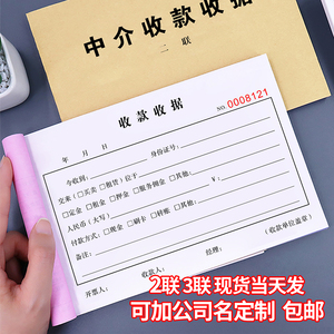 房产中介专用收款收据包邮钥匙收条买卖居间佣金租赁合同租房协议