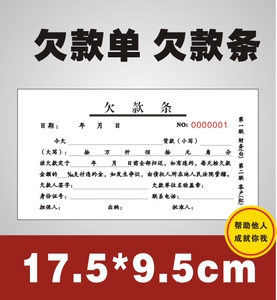 欠款条 欠条 欠款单 一本起卖 二联单 收据 单据30本以上包邮