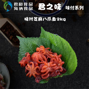 全国包邮 君之味 味付芝麻八爪鱼2kg 即食日料下酒菜多款珍味小菜