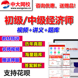 2019年经济师中级房地产_房地产专业知识与实务 2019 中级经济师网络课 中级经济师房地产专业...