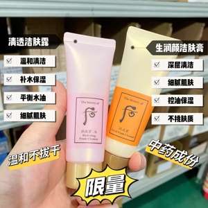 Whoo后拱辰享洗面奶气韵水沄天气丹洁面乳40ml小样旅行装专柜正品