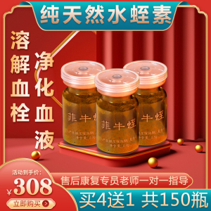 菲牛蛭冻干粉水蛭素肽蚂蟥素治血栓中风水蛭粉溶解通血管胶囊中药