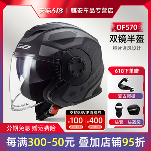 LS2半盔摩托车头盔复古四分之三盔双镜片电动春夏防雾男女墨镜570