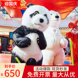 充气大熊猫人偶服装网红抖音活动宣传道具北极熊卡通表演玩偶套装