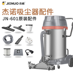 杰诺JN-601/601S吸尘器原装配件软管尘隔过滤芯轮子皮刷毛刷钢管