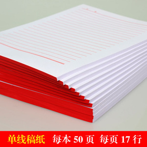 包邮稿纸横线促销演草本稿纸信纸16k双线信纸单线稿纸草稿纸特价