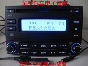 现代悦动CD机现代悦动原车CD机 北斗星 海马323 福美来 海福星CD