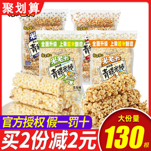 米老头米棒麦青稞爆米花糖零食小吃休闲食品办公室充饥解馋小米酥