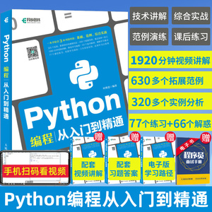 Python编程从入门到精通 python编程从入门到实战践编程入门零基础自学python教程自学全套数据分析程序设计基础机器学习爬虫书籍