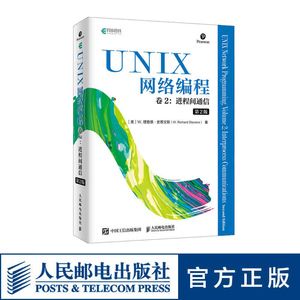 UNIX网络编程 卷二进程间通信 第2二版 网络编程教程 编程零基础自学 UNIX环境高级编程 现代操作系统书籍