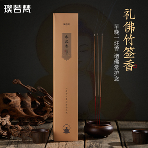 璞若梵供香佛香贡香供佛家用熏香室内沉香礼佛香檀香线香竹签