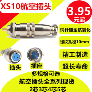 航空插头插座XS10K4P-2芯3芯4芯5芯推拉自锁接插件M10小型连接器