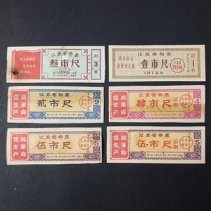 江苏省布票 语录6枚 修补品见图（1968-1972年）