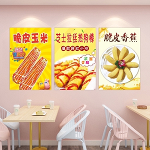 网红拉丝芝士热狗棒宣传海报脆皮玉米脆皮香蕉贴纸小吃车广告贴画