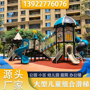 幼儿园室外大型滑梯秋千组合定制户外设备儿童公园小区游乐场设施