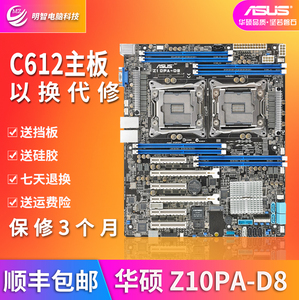 华硕Z10PA-D8/U8 Z10PE-D16 WS/D8 WS C612服务器主板 DDR4 V3 V4