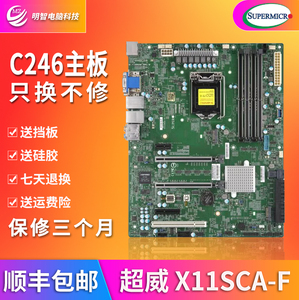 超微X11SCA-F X11SCL-F X12SAE 单路服务器主板 C244/C246 1151针