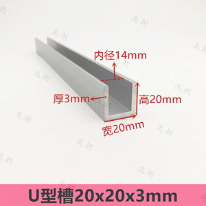 u型槽20x20x3mm铝合金型材导轨玻璃包边扣条卡条u形铝槽卡槽u型槽