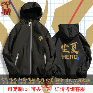 hero久竞队服王者游戏kpl战队周边夹克连帽男女外套衣服比赛帽衫