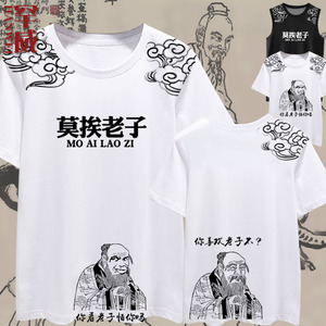 表情包莫挨老子我会怕你吗恶搞趣味速干短袖t恤衫男冰丝半袖衣服