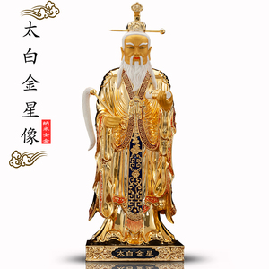 台湾铜鎏金太白金星神像家用李长庚铜像太上老君神像客厅桌面摆件