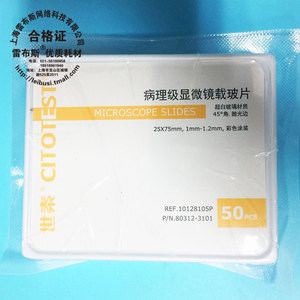世泰病理级显微镜载玻片 80312-3101-16 10128105p 80312-3101 25*