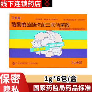 包邮 日本进口药 百赐易 酪酸梭菌肠球菌三联活菌散1g*6包 腹泻便秘