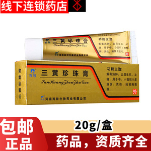 【珍珠烫伤膏】珍珠烫伤膏品牌,价格 - 阿里巴巴