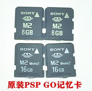 psp go专用内存卡 M2内存卡 索尼PSPGO记忆棒 扩展卡8G16G卡包邮