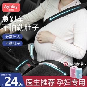 孕妇安全带防勒肚子汽车专用托腹孕晚期中期驾驶车用开车神器防撞