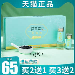初草堂青梅精浓缩正品平衡酸碱日本梅丸青梅粒清血管青梅丸7瓶/盒