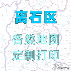 打印定制高清电子版素材交通水系卫星地形政区地图吕梁市离石区
