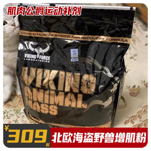 viking北欧海盗野兽增肌粉15磅10磅磅男健身乳清蛋白质粉增粉增重